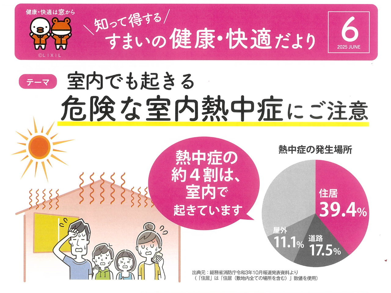 🍀すまいの健康・快適だより6月号🍀 八鹿アルミ 福知山店のイベントキャンペーン 写真1