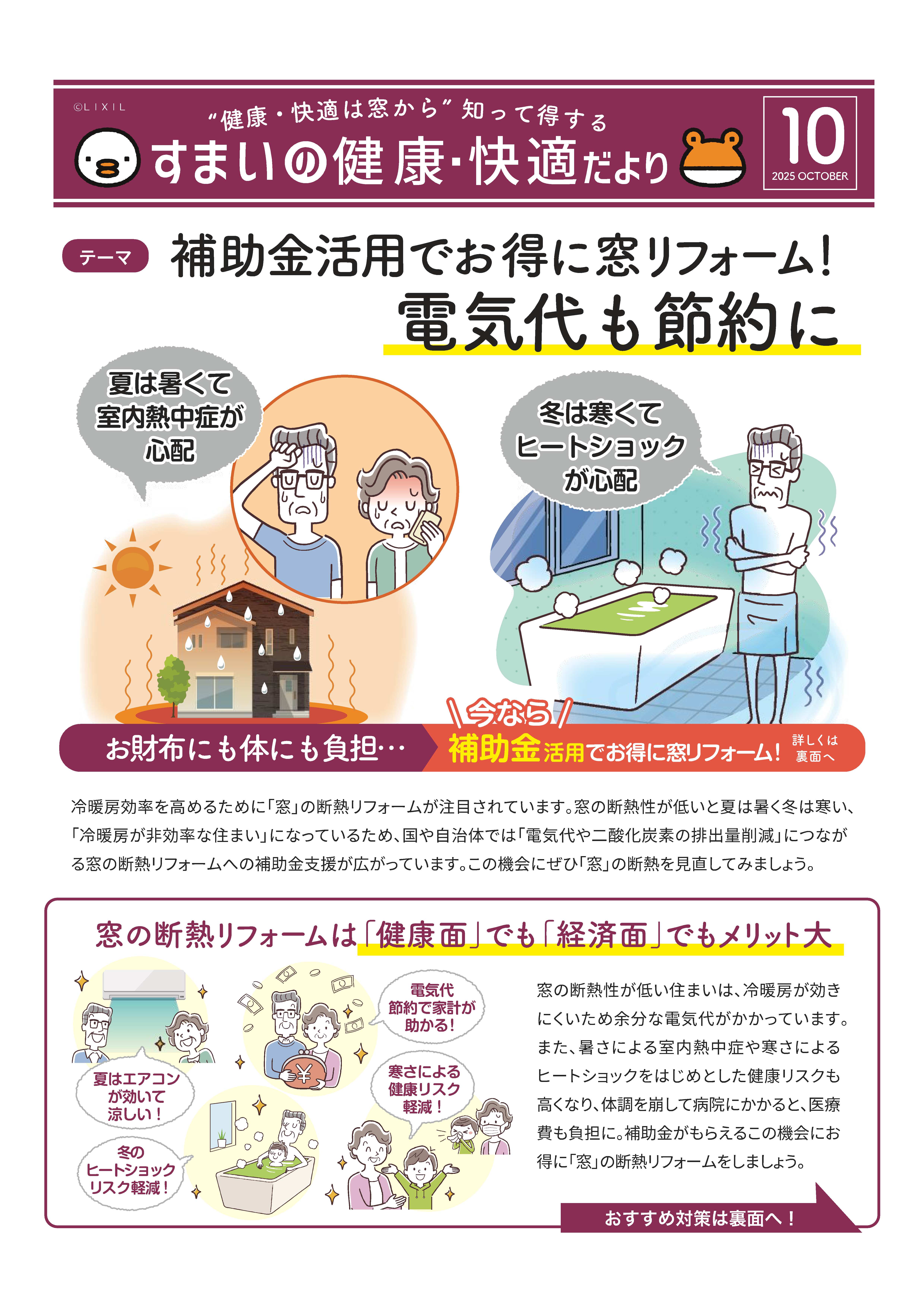 🍀すまいの健康・快適だより10月号🍀 八鹿アルミ 福知山店のイベントキャンペーン 写真1