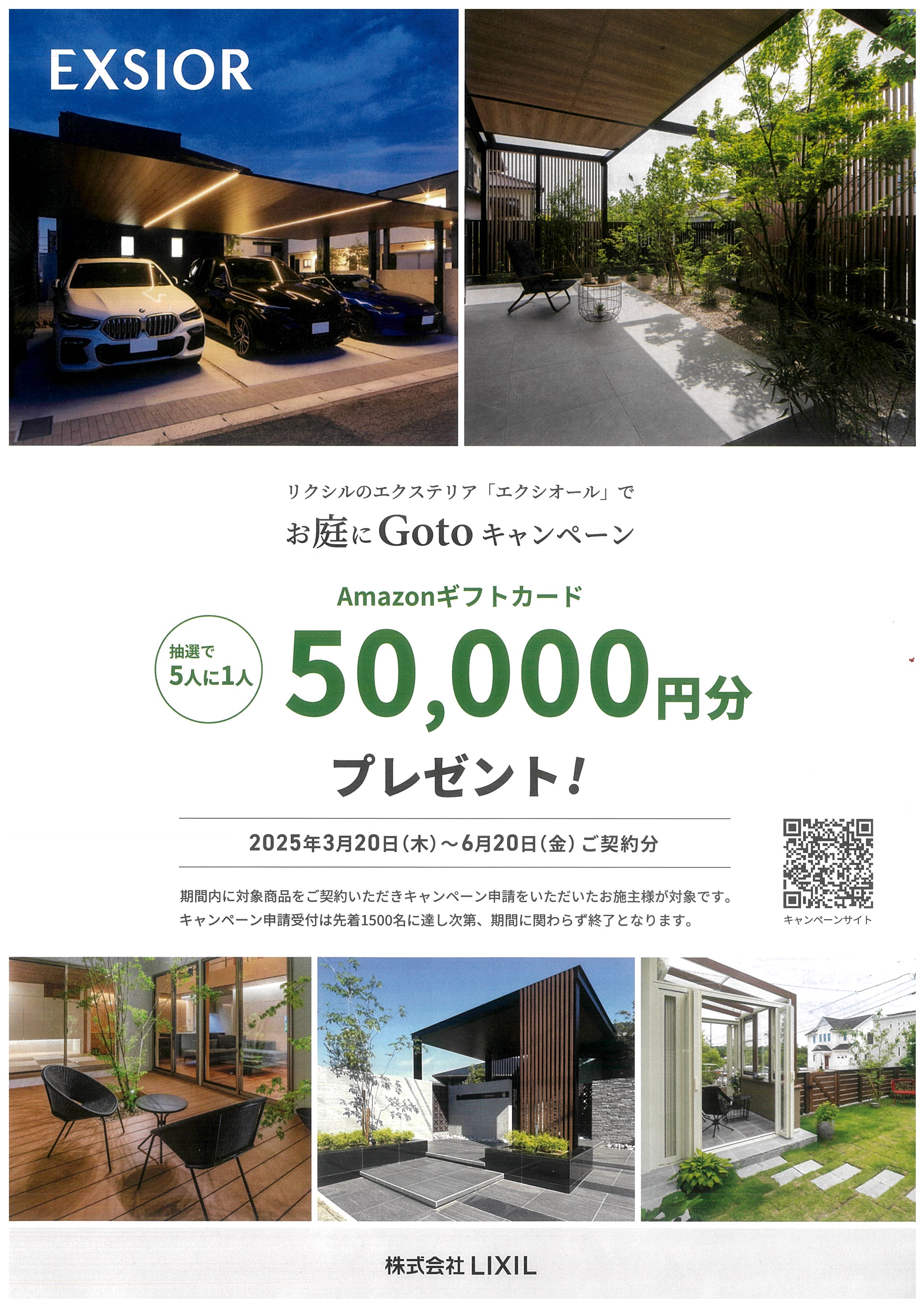 締切せまってます💦 八鹿アルミ 福知山店のイベントキャンペーン 写真1