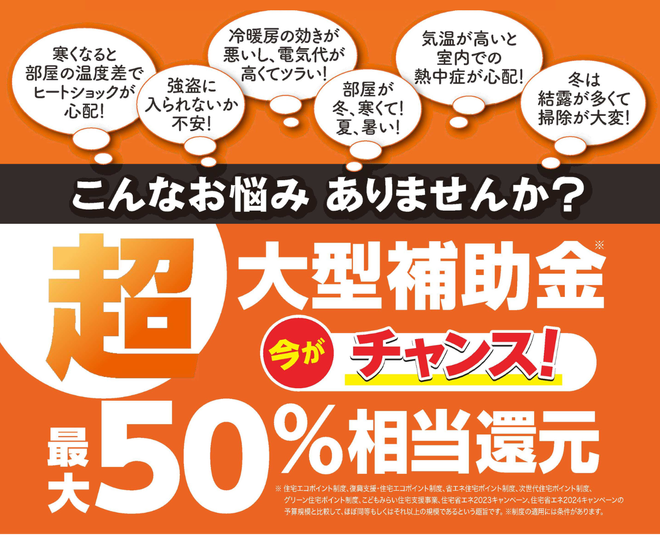 ✨超!大型補助金を利用して、お得にリフォームしませんか?✨ 八鹿アルミ 福知山店のイベントキャンペーン 写真1