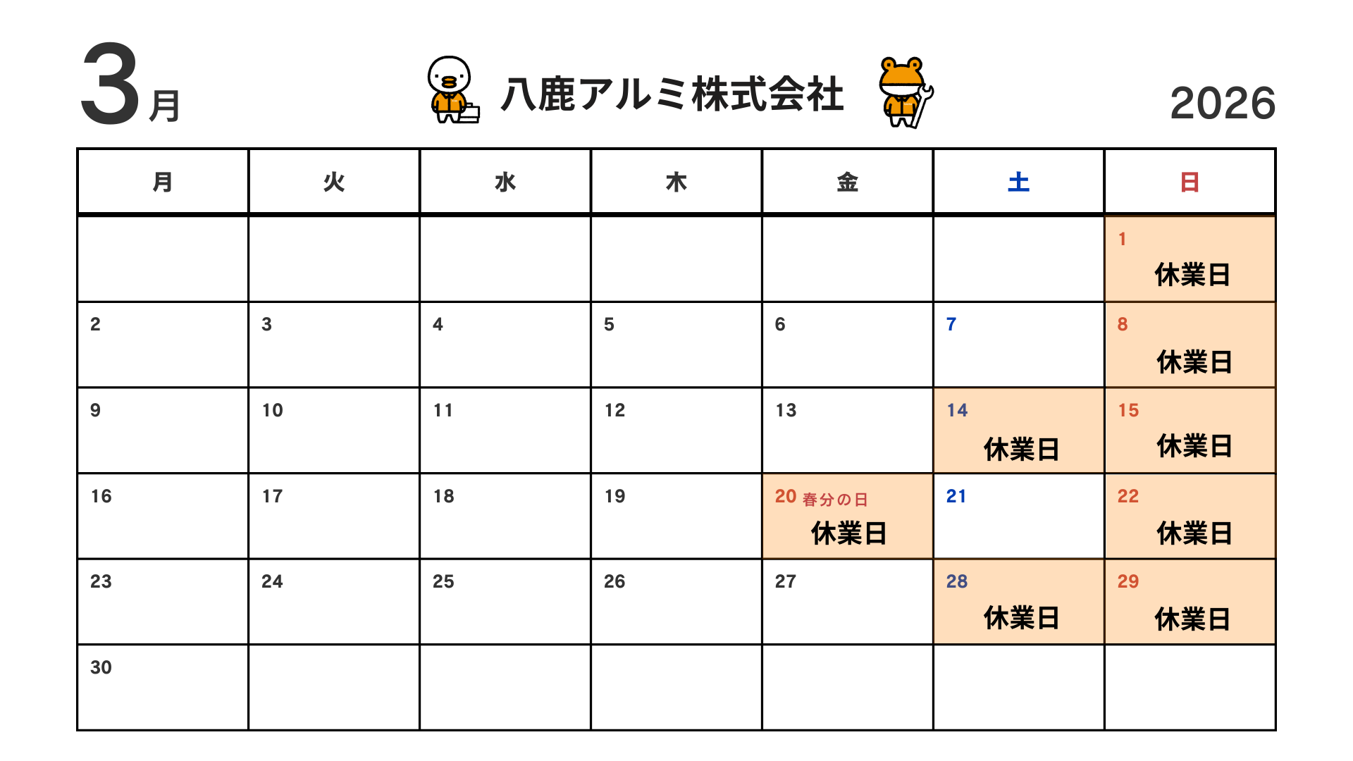 🌸3月営業カレンダー🌸 八鹿アルミ 福知山店のイベントキャンペーン 写真1