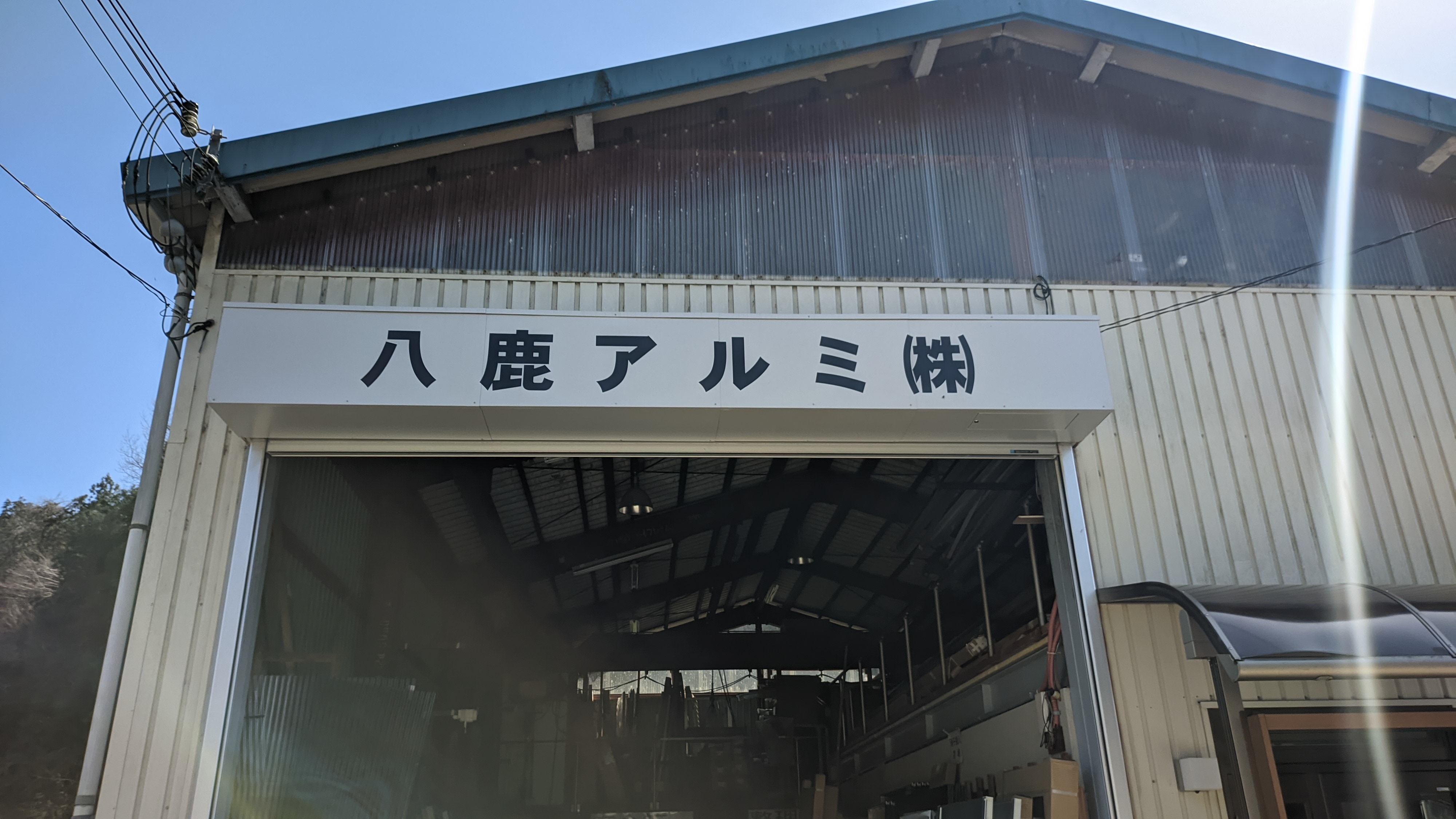 シャッターの修理🛠️ 八鹿アルミ 福知山店のブログ 写真3