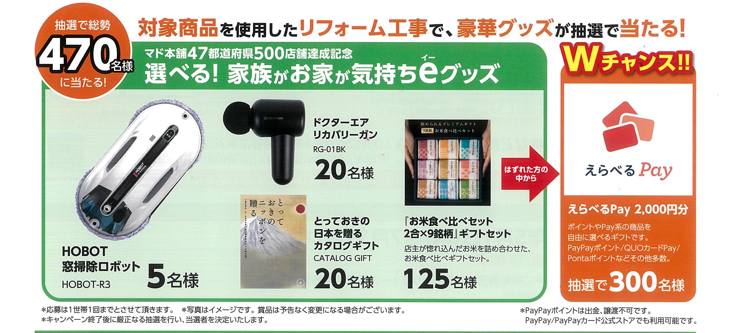 ✨家族が、お家が『気持ちeキャンペーン」2025開催中✨ 八鹿アルミ 福知山店のイベントキャンペーン 写真2