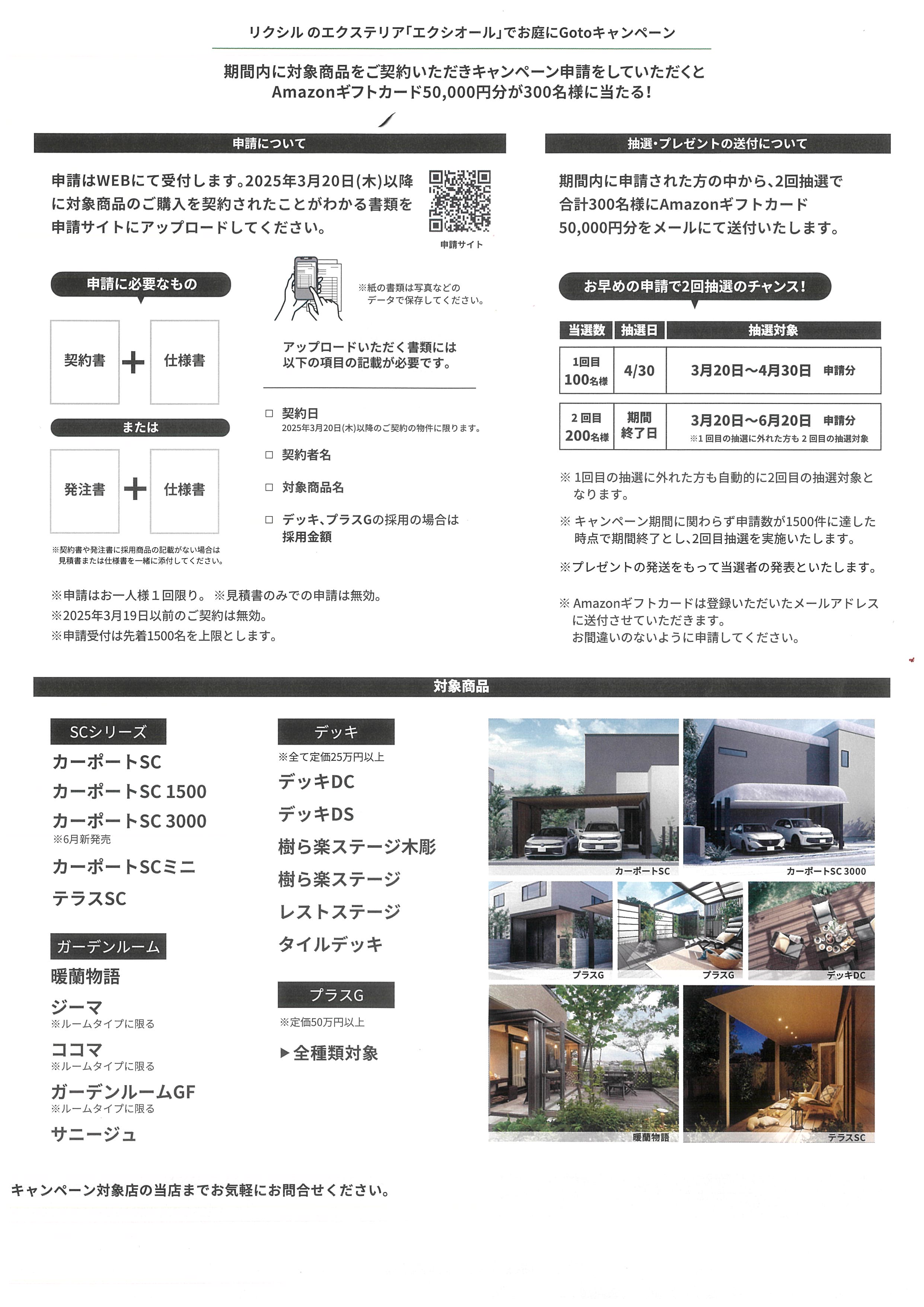 締切せまってます💦 八鹿アルミ 福知山店のイベントキャンペーン 写真2
