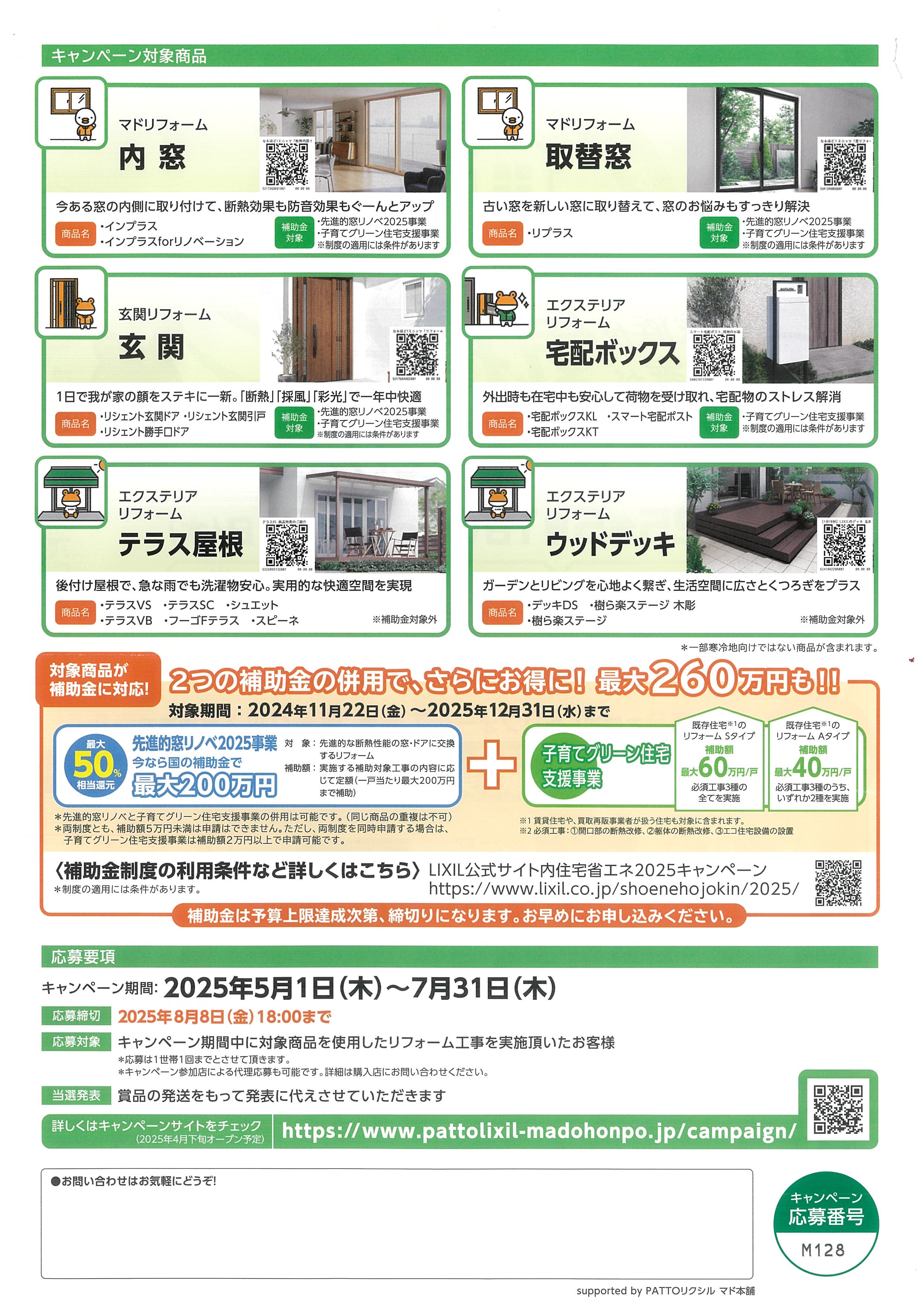 『家族が!お家が!気持ちeキャンペーン2025』もうすぐ締め切りです! 八鹿アルミ 福知山店のイベントキャンペーン 写真2