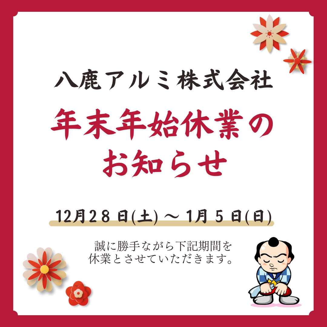 ✨今年もありがとうございます✨ 八鹿アルミ 福知山店のブログ 写真1