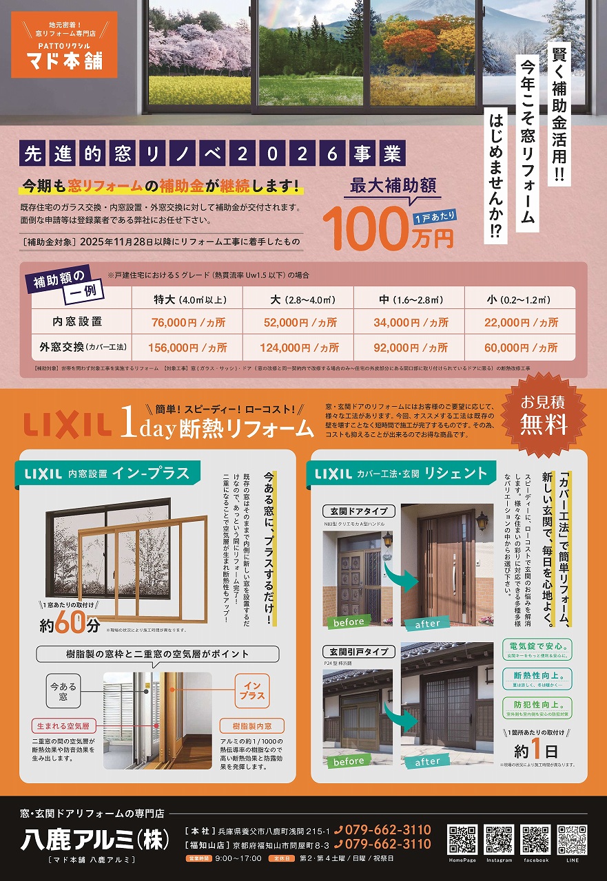 3.21(土) 窓・玄関ドアリフォーム相談会開催!! 八鹿アルミ 福知山店のイベントキャンペーン 写真2