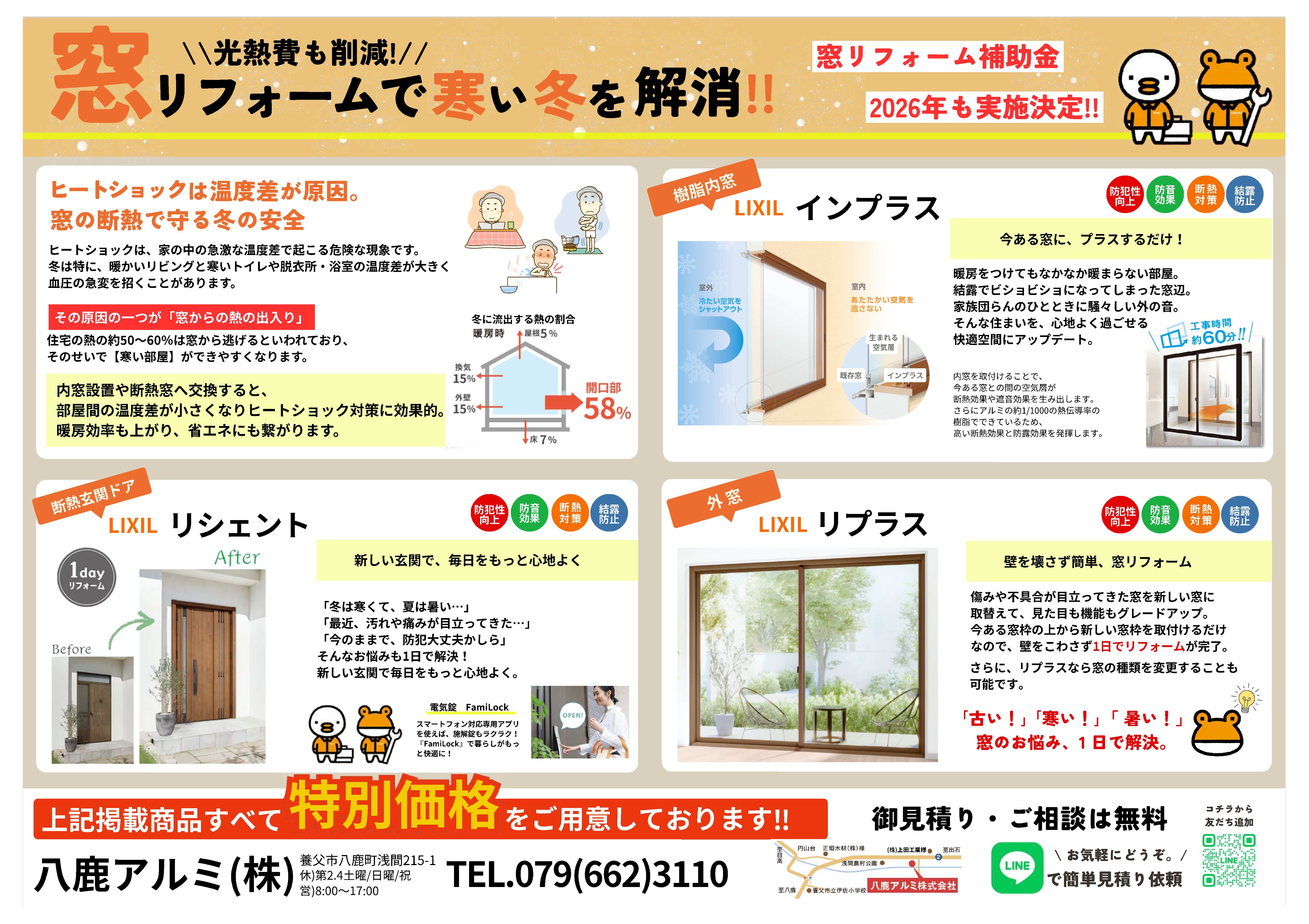 ⛄冬暮らし応援キャンペーン⛄🎉 八鹿アルミ 福知山店のイベントキャンペーン 写真1