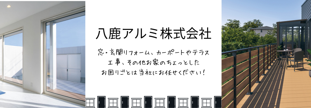 八鹿アルミ 福知山店の補助金でお得にリフォーム!【内窓設置】の施工事例詳細写真2