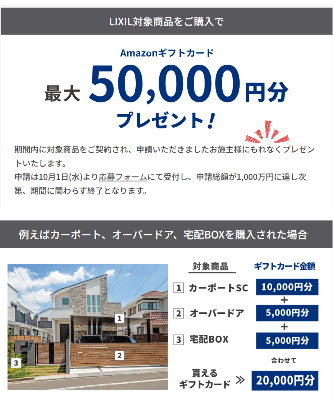 お庭にGoto+防犯キャンペーン 八鹿アルミ 福知山店のイベントキャンペーン 写真1