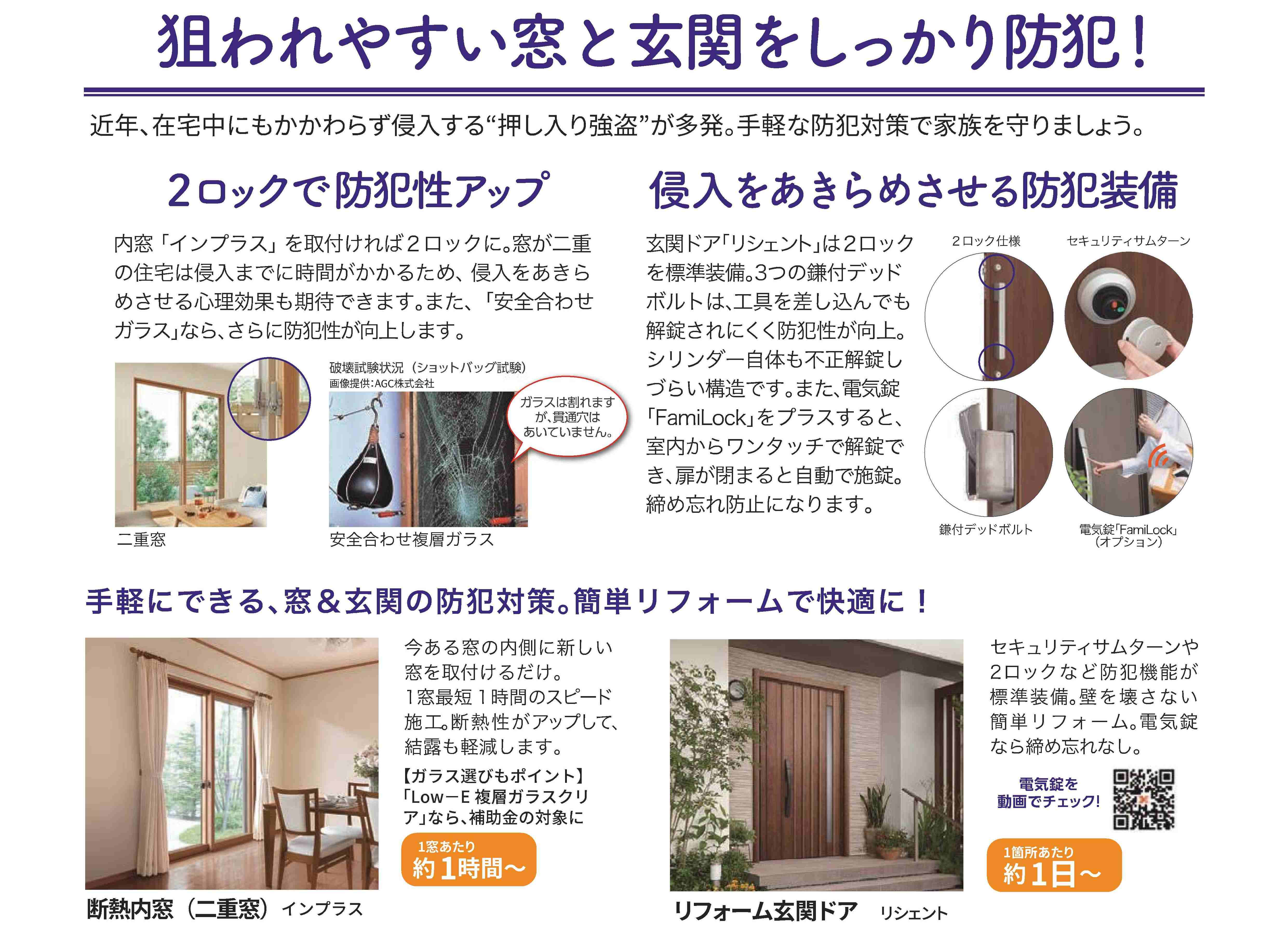 🍀すまいの健康・快適だより9月号🍀 八鹿アルミ 福知山店のイベントキャンペーン 写真3