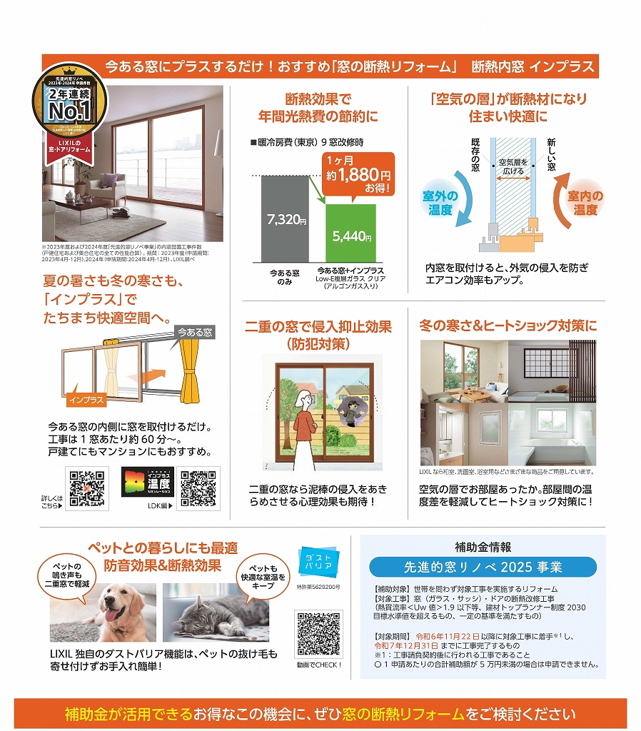 【その窓、今年リフォームしないと損!】 八鹿アルミ 福知山店のイベントキャンペーン 写真2