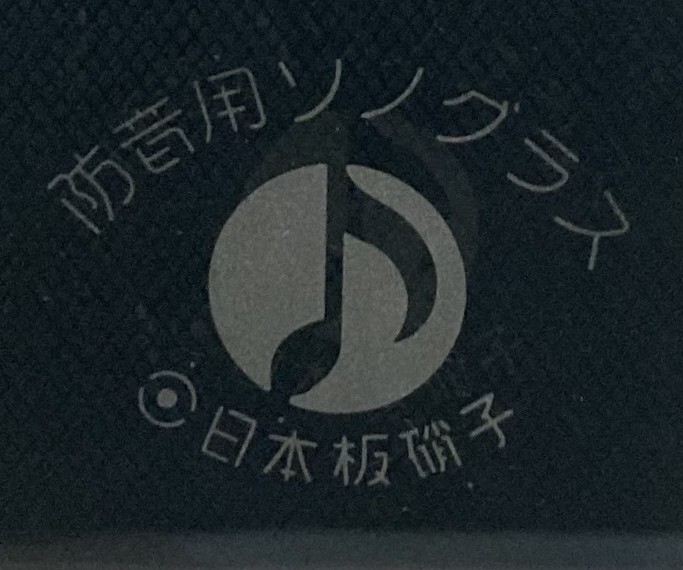 サンウインドの硝子だって自由自在！防音性を高めて快適な眠りを( ˘ω˘)ｽﾔｧの施工事例詳細写真3