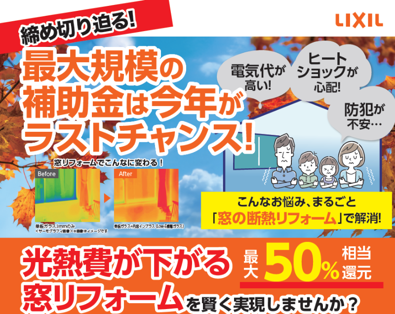 補助金締切迫る！ サンウインドのイベントキャンペーン 写真1