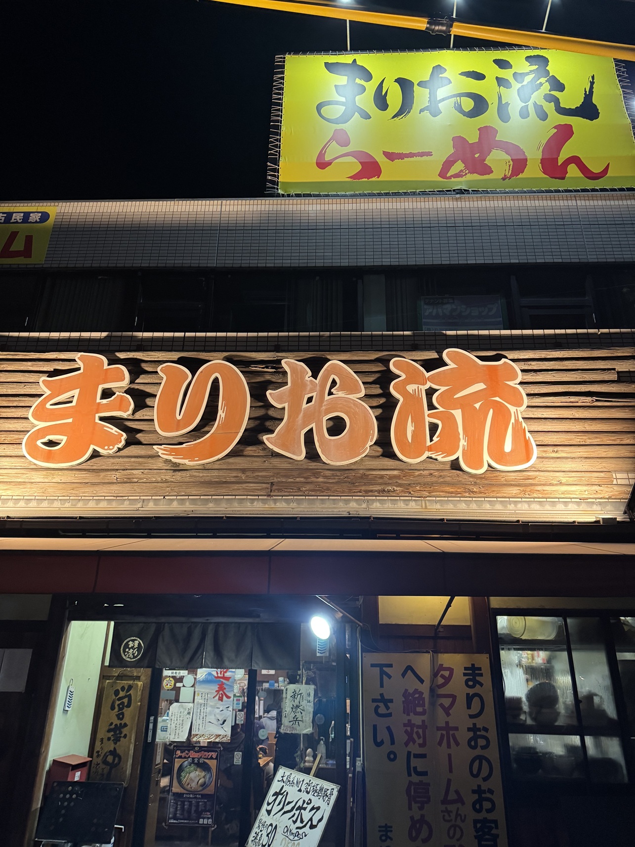 2026初ラーブロはここだ！ サンウインドのブログ 写真2