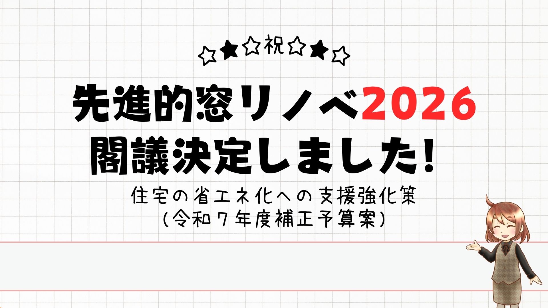 サンウインドの補助金で内窓を、内窓で光熱費対策を！の施工事例詳細写真2