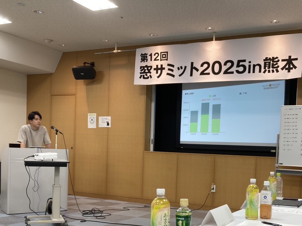 窓サミットin熊本 サンウインドのブログ 写真2