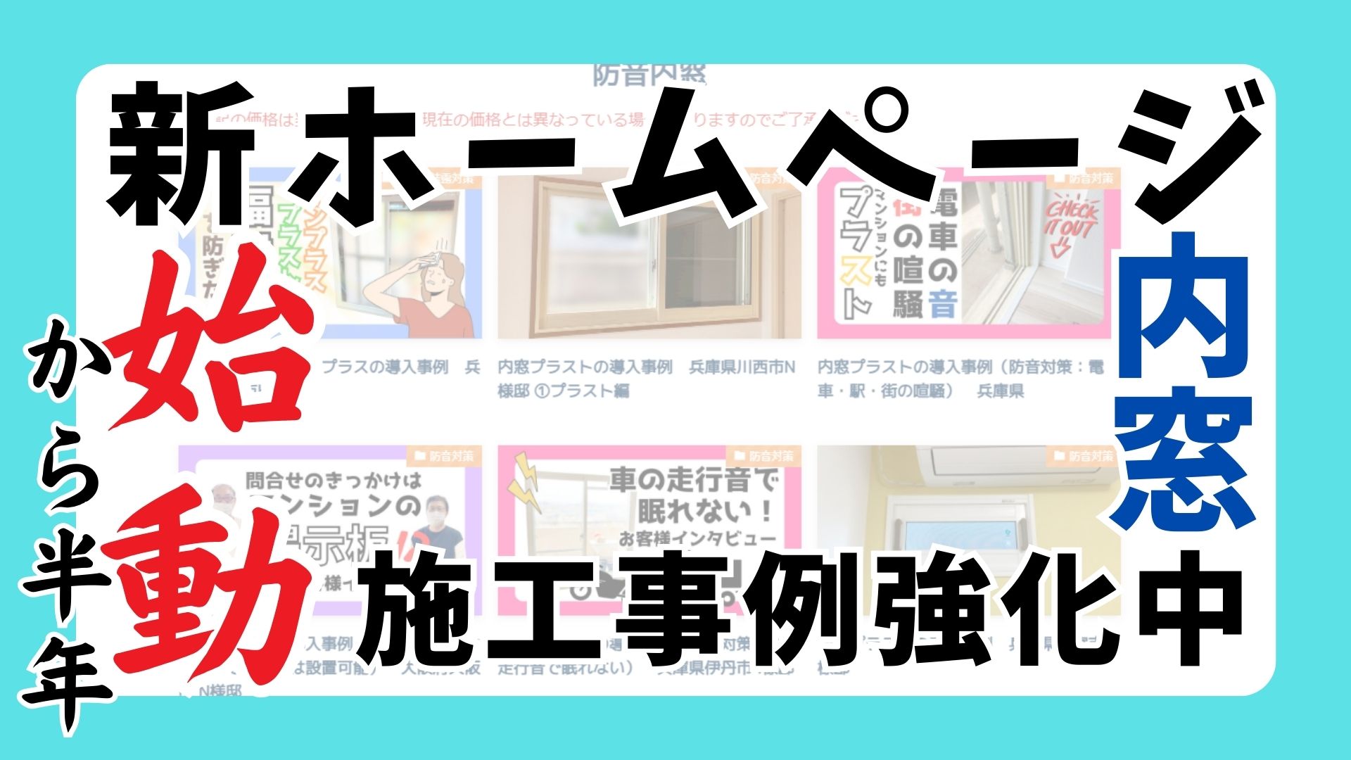 サンウインドの断熱/リフォーム/補助金の施工事例詳細写真1