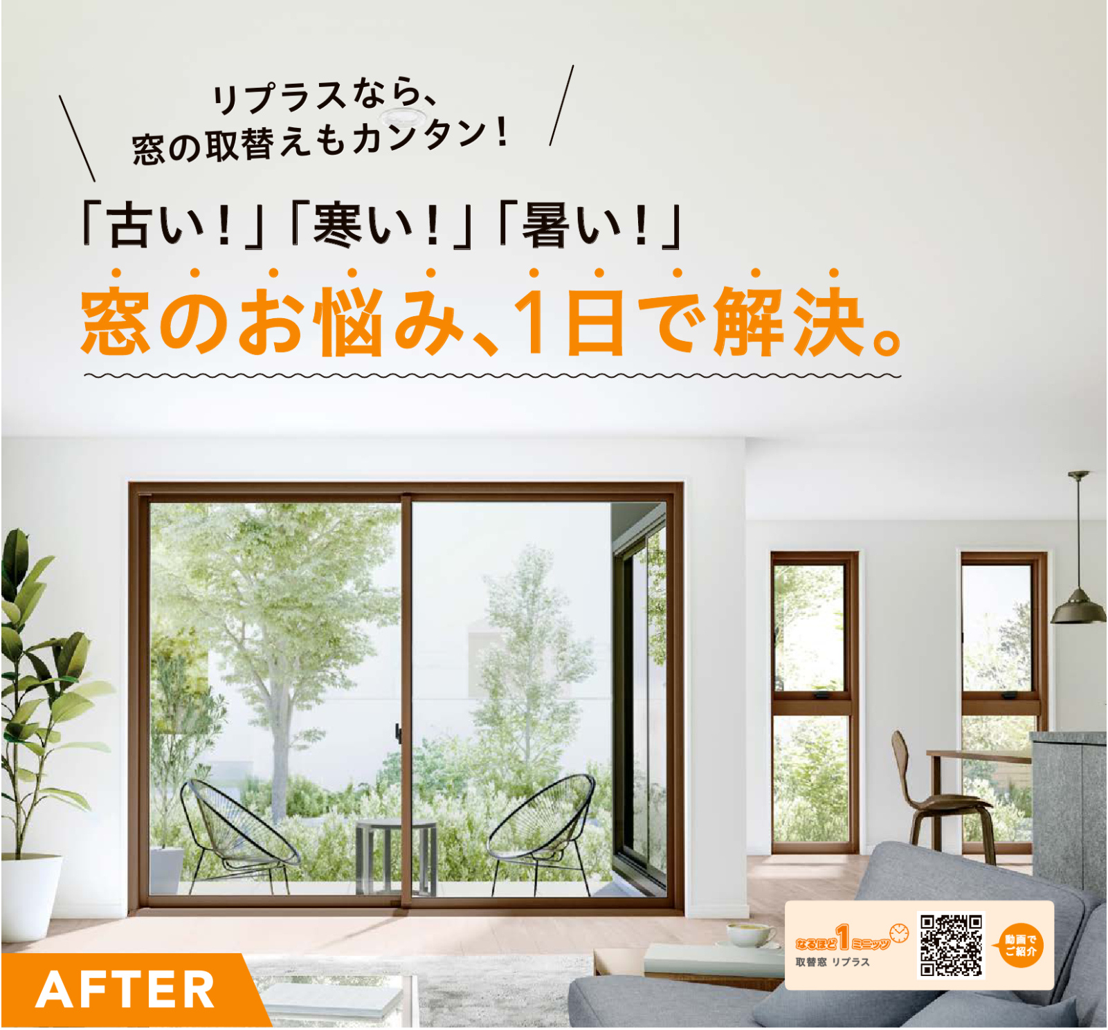 サンウインドのサッシをまるっと取り替えたい🙆の施工事例詳細写真1