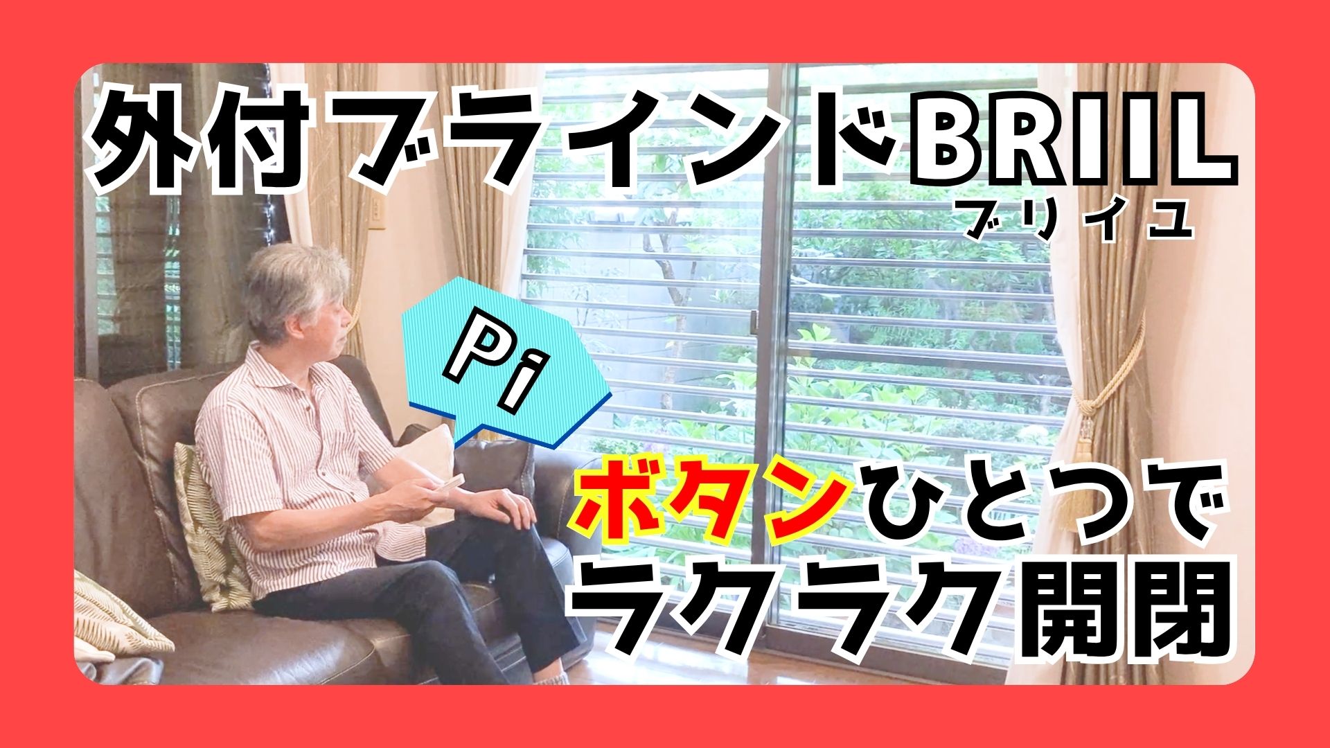 サンウインドのリピート/断熱/補助金の施工事例詳細写真1