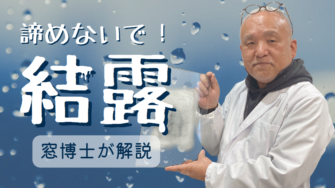 サンウインドの冬朝の結露を拭くのが苦痛...の施工事例詳細写真1