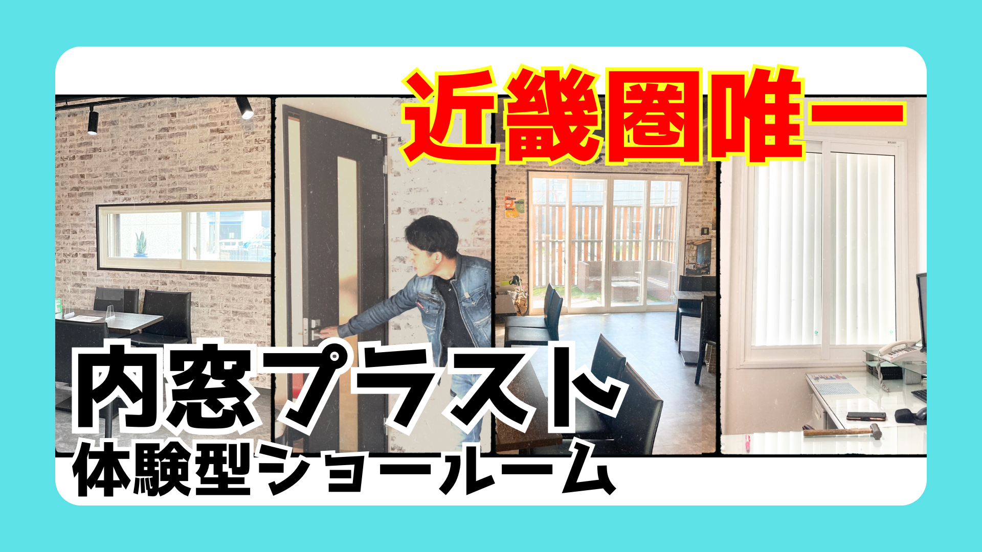 サンウインドの断熱/結露対策/補助金の施工事例詳細写真1