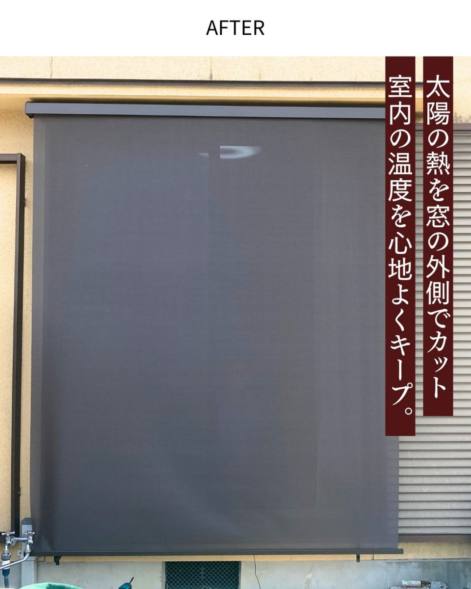 サンウインドの東側の窓から差し込む直射日光を遮りたい！の施工後の写真1