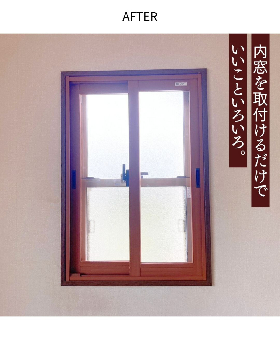 サンウインドの開口部をリフォーム！快適な暮らしに①の施工後の写真3