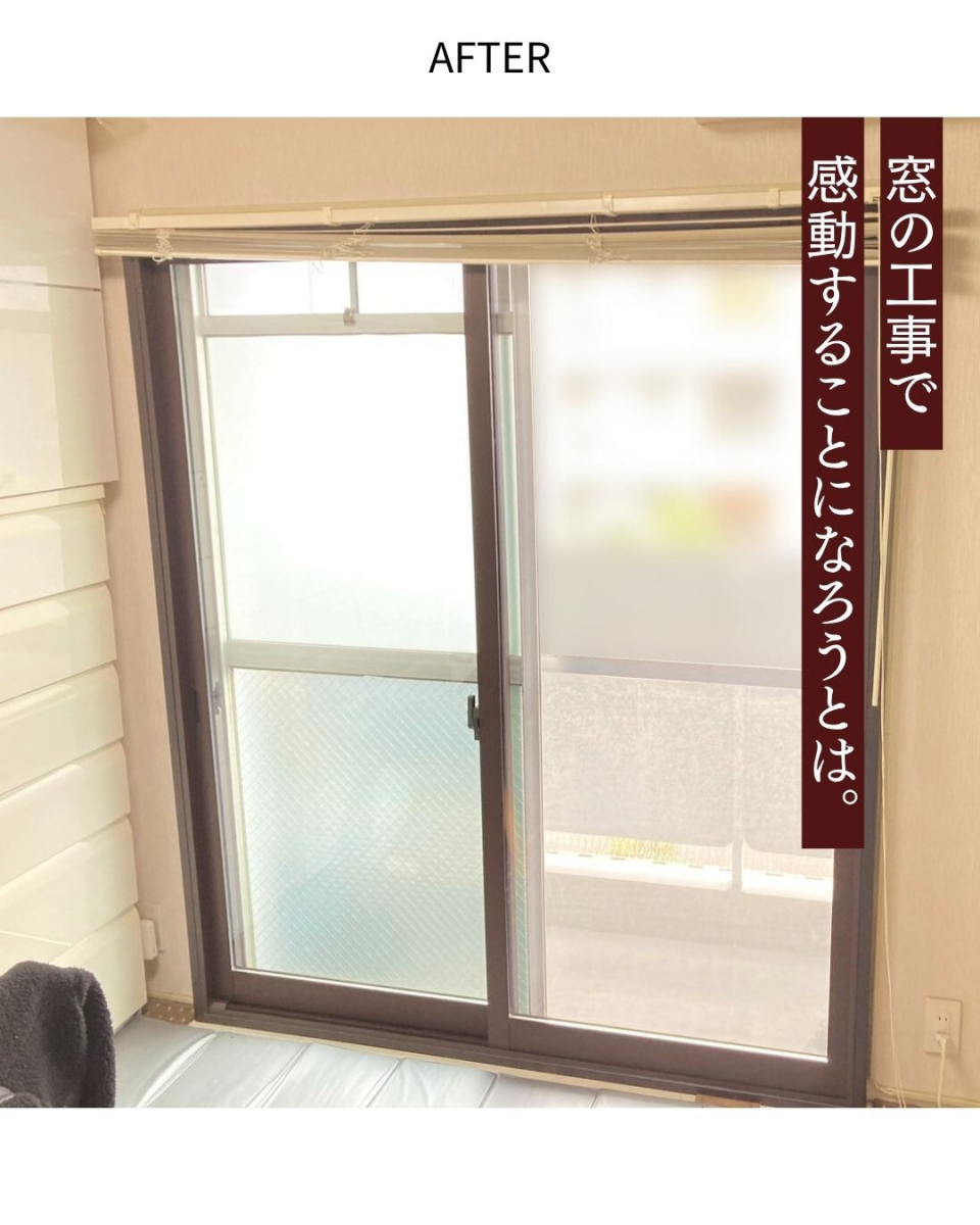 サンウインドのどうしても窓の断熱をしたかった結果...の施工後の写真3