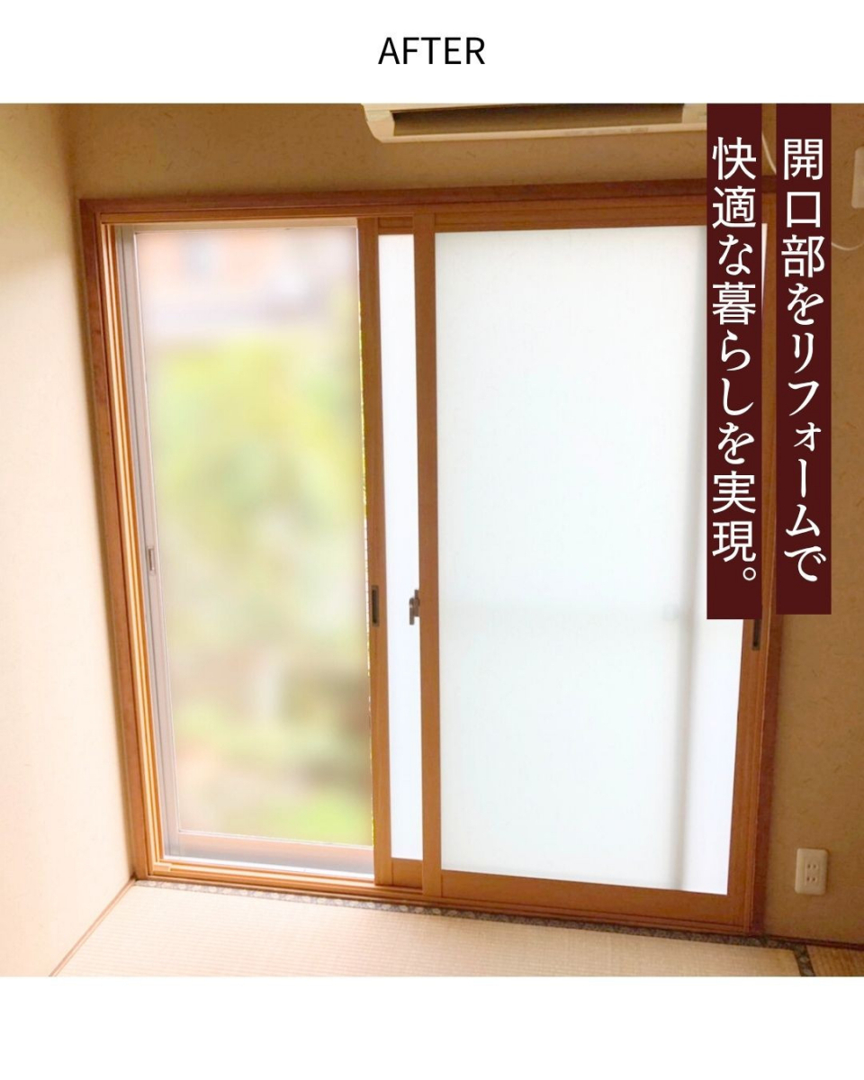 サンウインドの全ての窓を二重にすると...の施工後の写真2