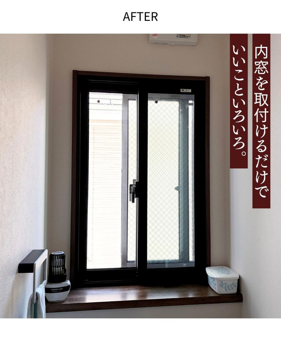 サンウインドのひょんなことから内窓設置②の施工後の写真3