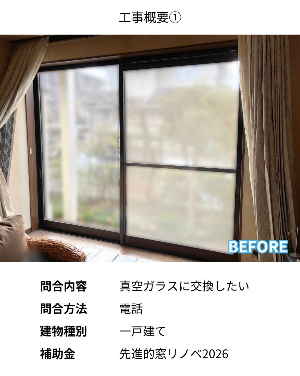 サンウインドのガラス交換か内窓か、それが問題だの施工前の写真1