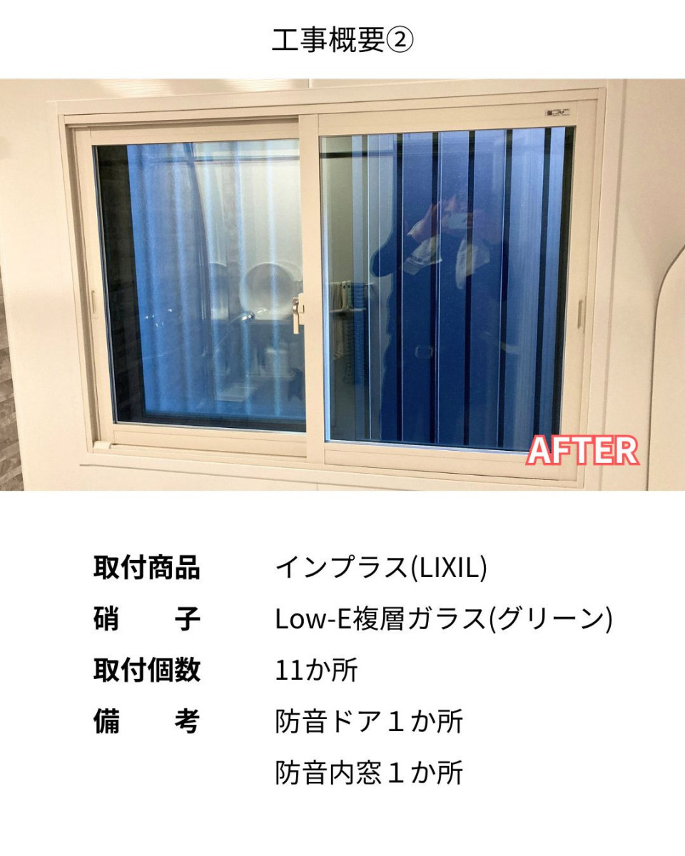 サンウインドの引っ越し先を断熱内窓で快適に！③の施工後の写真1