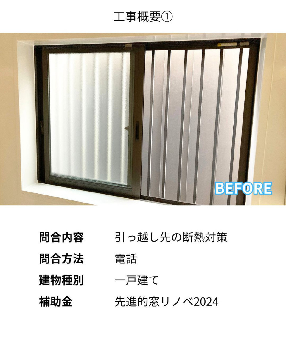 サンウインドの引っ越し先を断熱内窓で快適に！③の施工前の写真1
