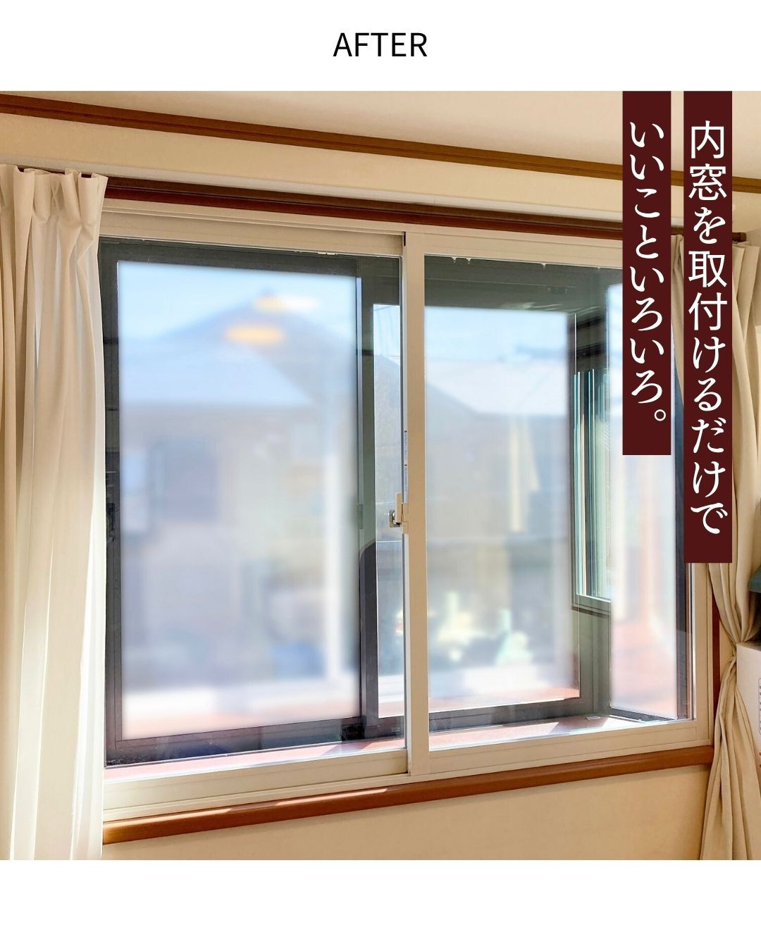 サンウインドの引っ越し先を断熱内窓で快適に！②の施工後の写真3