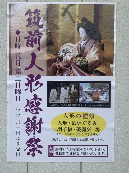 心を込めて「ありがとう」〜筑前人形感謝祭〜 小林エコ建材のブログ 写真3