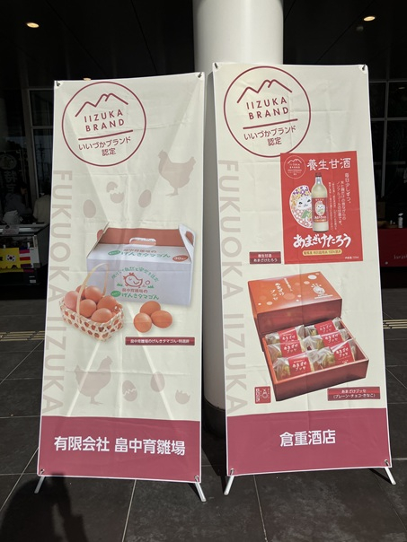 いいづかブランドが勢ぞろい！「いいブラマルシェ」が開催されました 小林エコ建材のブログ 写真2