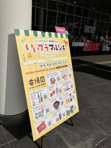 いいづかブランドが勢ぞろい!「いいブラマルシェ」が開催されました 小林エコ建材のブログ 写真1