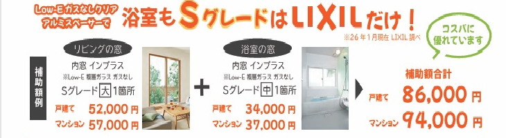先進的窓リノベ2026事業が発表！今年も内窓・窓リフォームに補助金が出ます 小林エコ建材のブログ 写真3