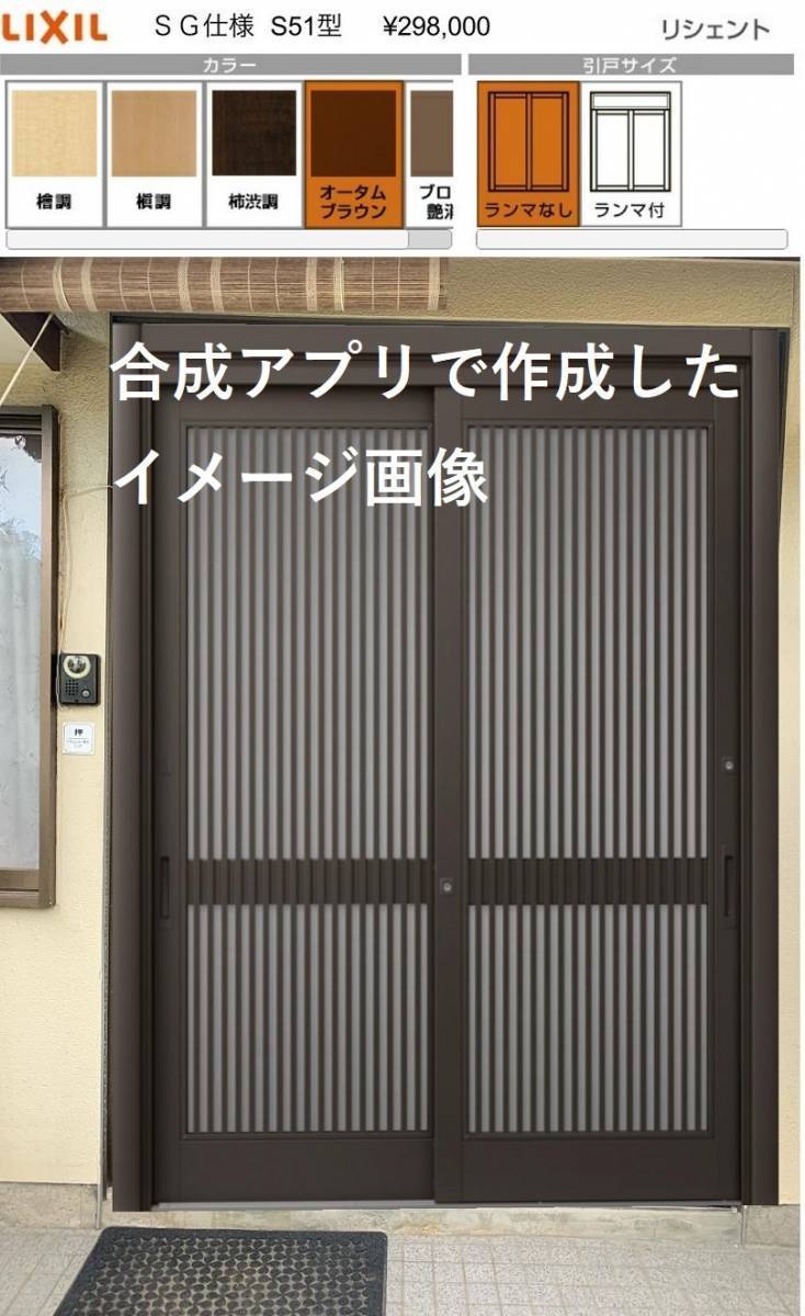 小林エコ建材のガタガタと音が鳴る引戸・・なんとかなりませんか？の施工前の写真2