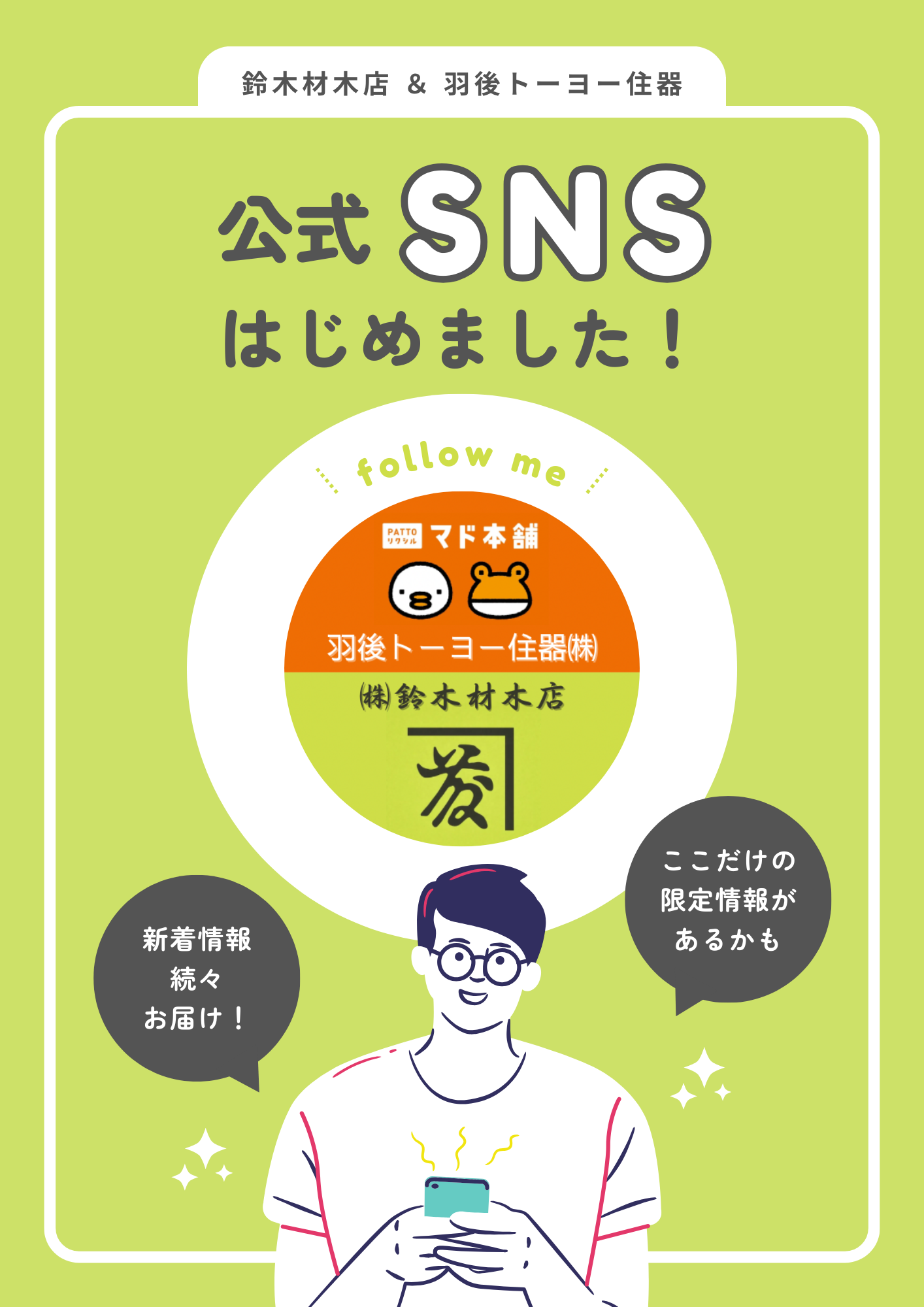 Instagram開設しました！ 羽後トーヨー住器のブログ 写真1