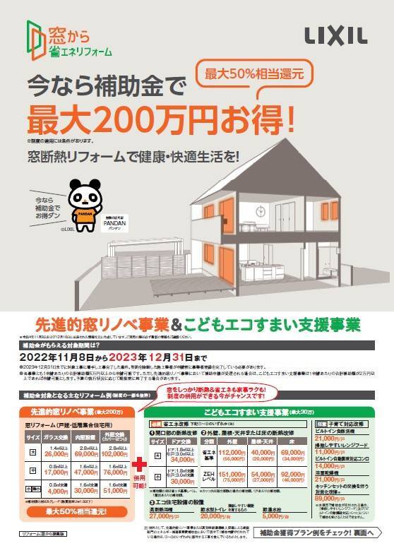 大好評中！！最大２００万円の補助金！！予算達する前に！！ 更埴トーヨー住器のブログ 写真1