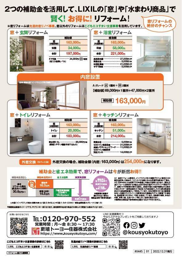 大好評中！！最大２００万円の補助金！！予算達する前に！！ 更埴トーヨー住器のブログ 写真2