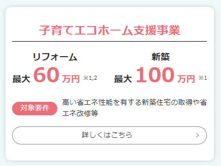 速報！！令和５年補正予算　大型補助金が閣議決定されました！ 更埴トーヨー住器のイベントキャンペーン 写真2