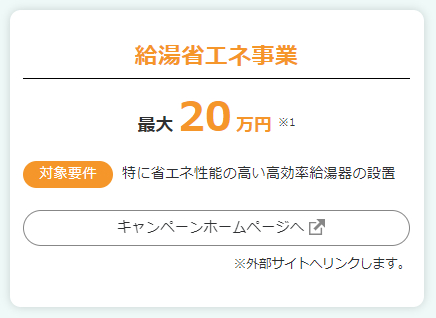 速報！！令和５年補正予算　大型補助金が閣議決定されました！ 更埴トーヨー住器のイベントキャンペーン 写真5