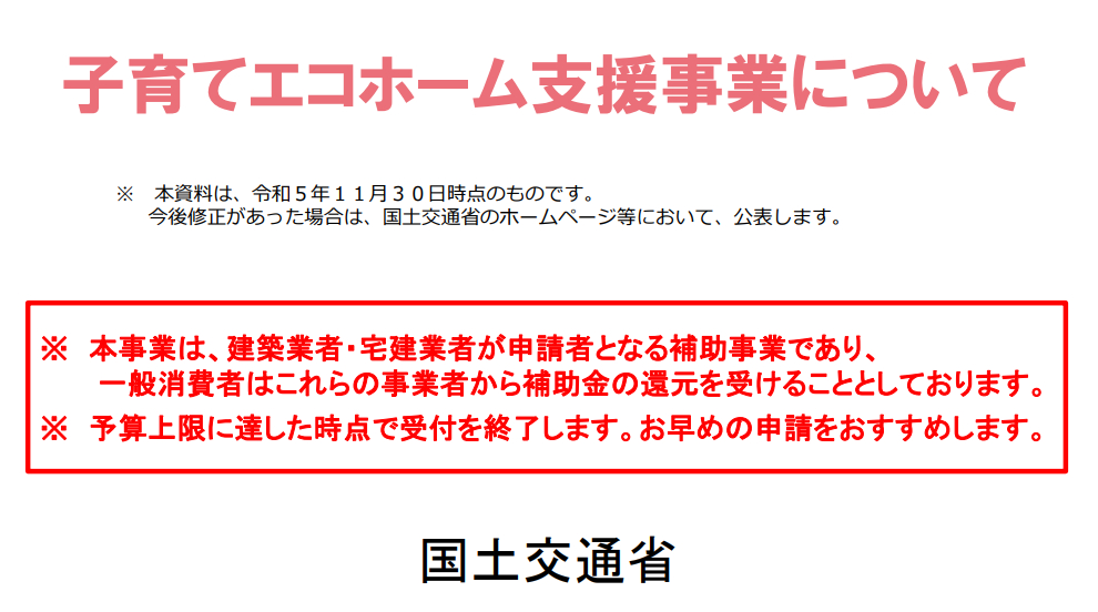 速報！！令和５年補正予算　大型補助金が閣議決定されました！ 更埴トーヨー住器のイベントキャンペーン 写真3