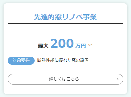 速報！！令和５年補正予算　大型補助金が閣議決定されました！ 更埴トーヨー住器のイベントキャンペーン 写真4