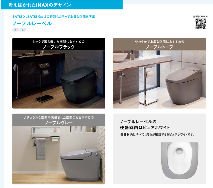 暮らしをもっと豊かにする、INAXトイレ「サティスX」新登場 更埴トーヨー住器のブログ 写真7
