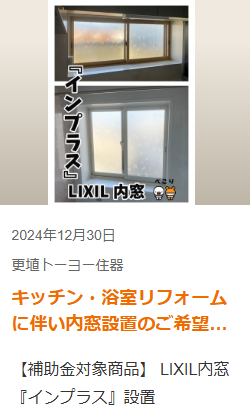 毎日の騒音のお悩みも「窓」からできる防音対策 更埴トーヨー住器のブログ 写真8