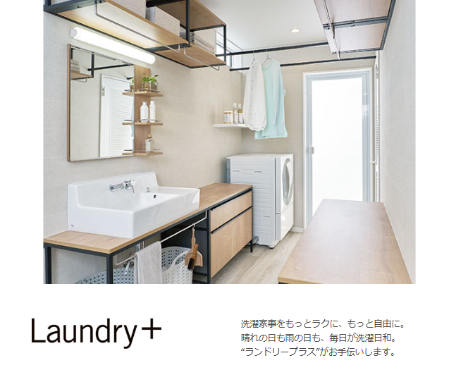 ランドリープラスで快適な洗濯空間を実現しよう👕 更埴トーヨー住器のブログ 写真1